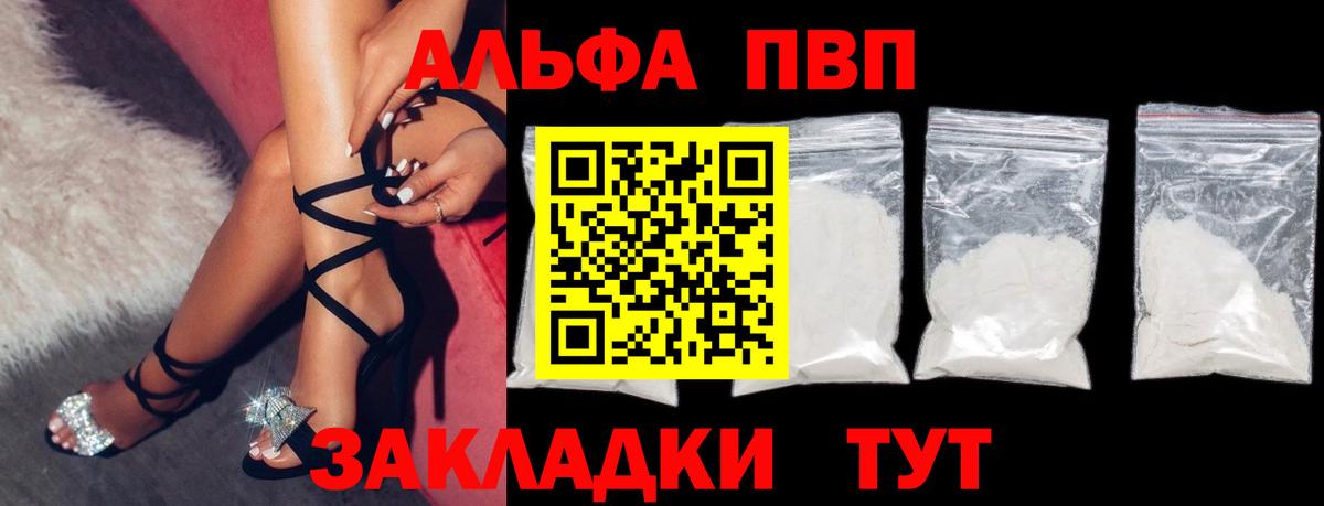Alfa_PVP Crystall Кушва