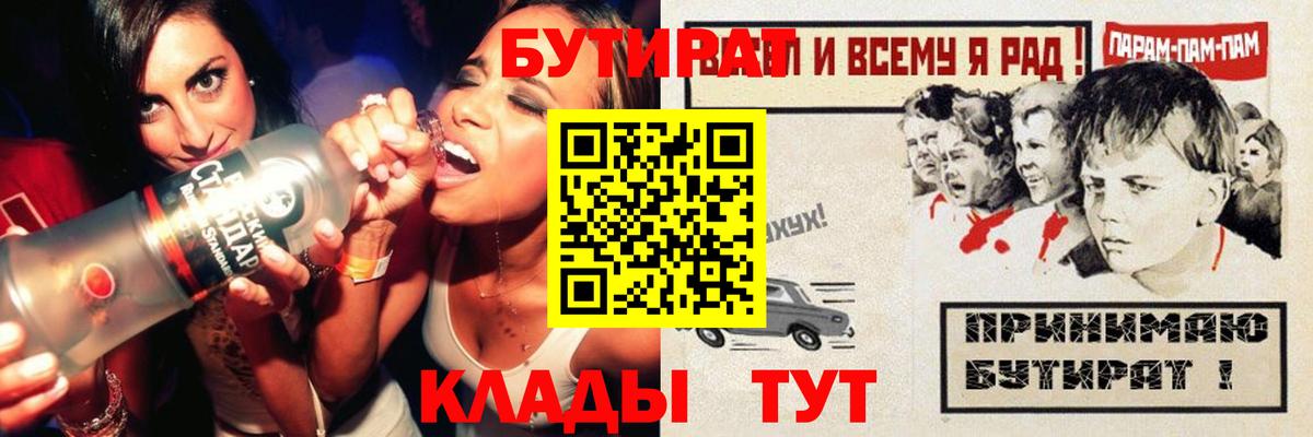 Бутират бутик Кушва