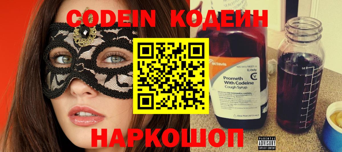 Кодеин Purple Drank Кушва
