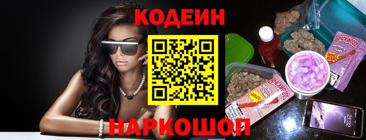 Кодеиновый сироп Lean напиток Lean (лин)  Вход с VPN  Кушва 
